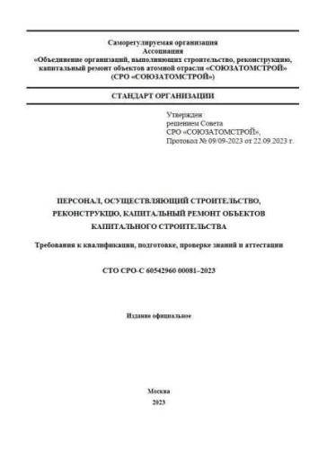 STO SRO-S 60542960 00081-2023