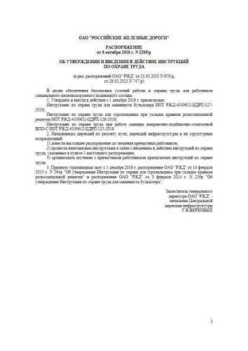 IOT RZhD-4100612-TsDRP-127-2018