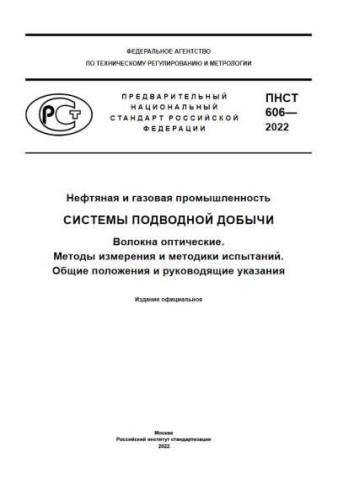 PNST 606-2022