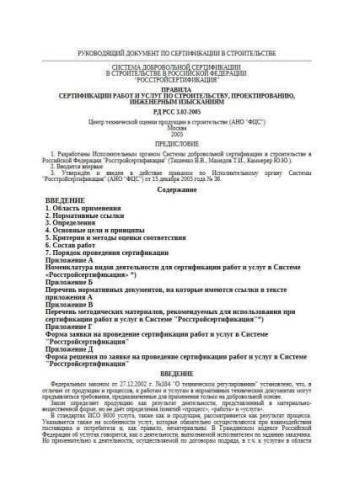 RD RSS 3.02-2005
