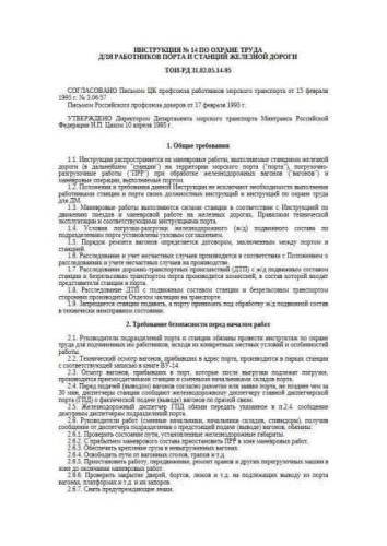 TOI-RD 31.82.05.14-95