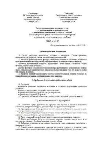 TOI R-15-109-97