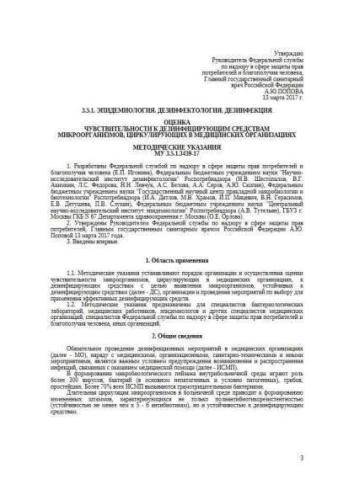 MU 3.5.1.3439-17