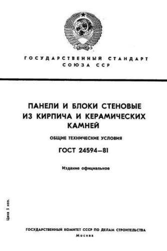 GOST 24594-81