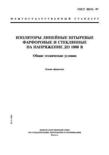 GOST 30531-97