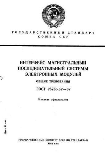 GOST 26765.52-87