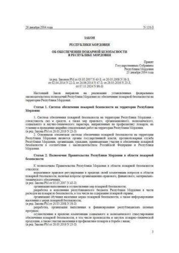 Law of Mordovia Republic of 28.12.2004 No. 110-Z