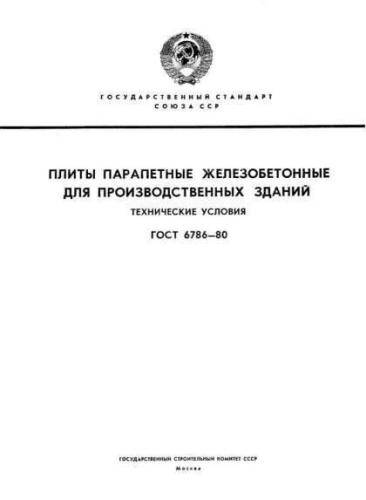GOST 6786-80