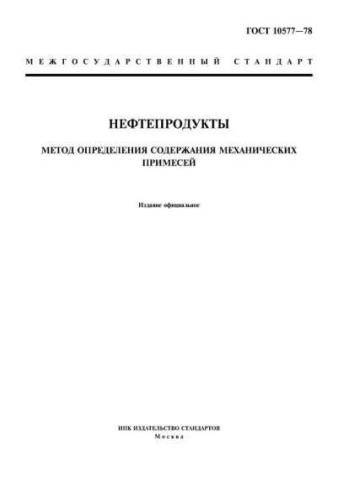 GOST 10577-78