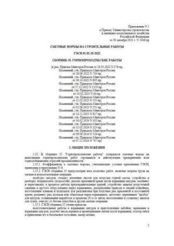 GESN-2022 Volume
