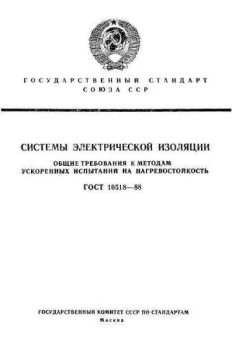 GOST 10518-88