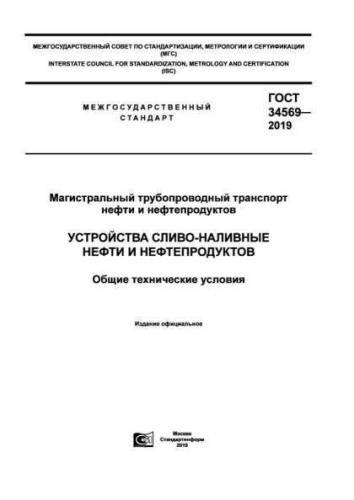 GOST 34569-2019