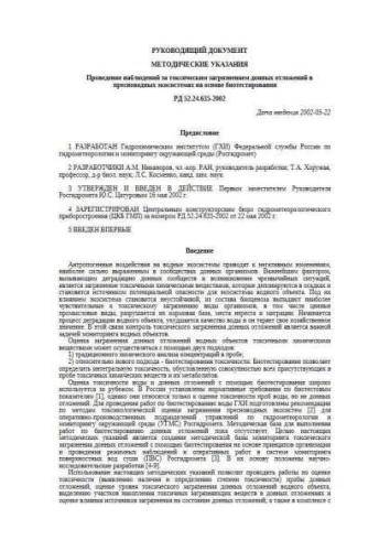 RD 52.24.635-2002