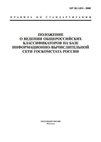 PR 50.1.021-2000