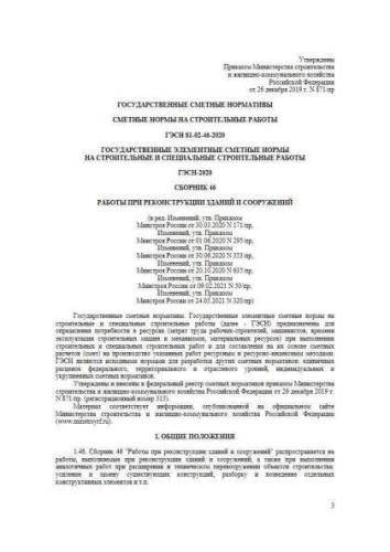 GESN-2020 Volume 46