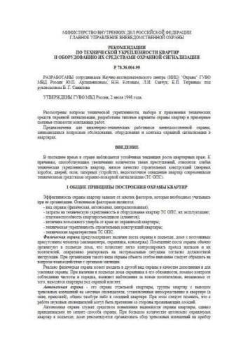 R 78.36.004-99