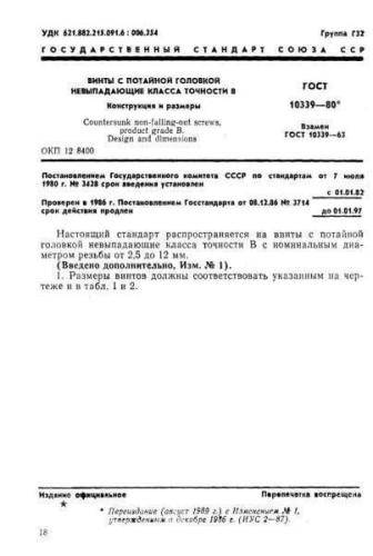 GOST 10339-80