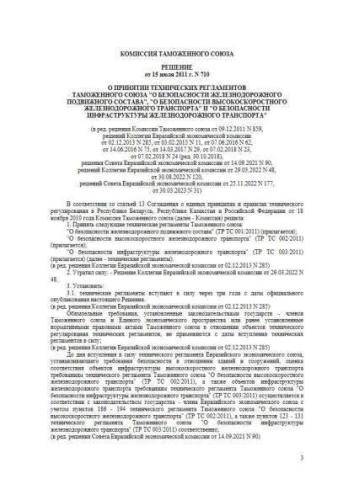 CU TR 001/2011
