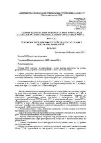 VSN 456-85