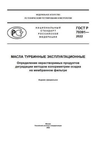 GOST R 70391-2022