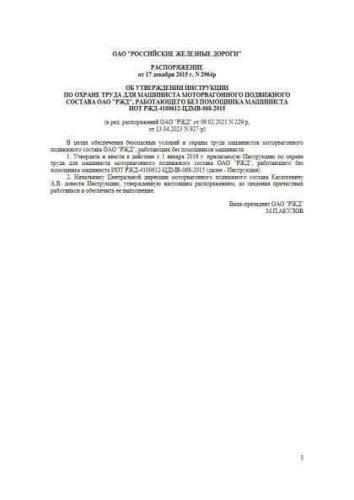 IOT RZhD-4100612-TsDMV-068-2015