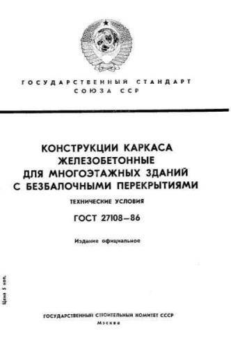 GOST 27108-86