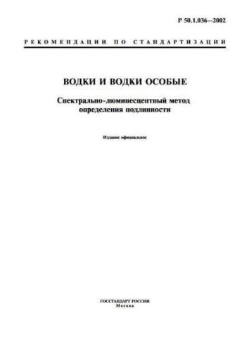 R 50.1.036-2002