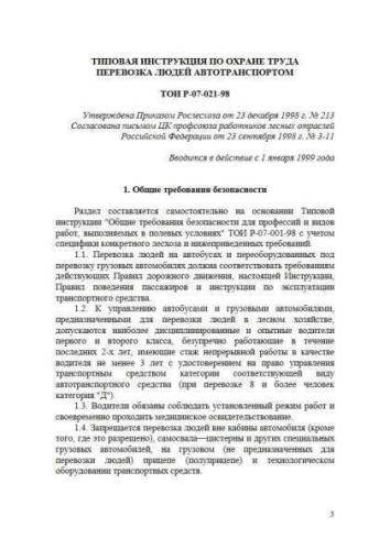 TOI R-07-021-98