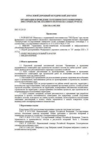 ODM 218.4.1.002-2020