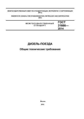 GOST 31666-2014
