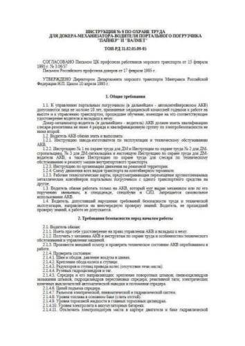 TOI-RD 31.82.05.09-95