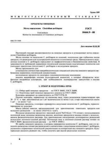 GOST 10444.9-88