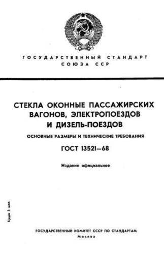 GOST 13521-68