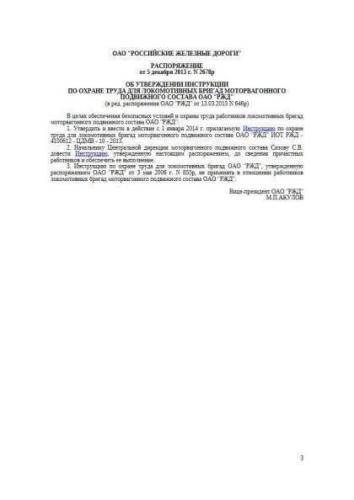 IOT RZhD-4100612-TsDMV-10-2013
