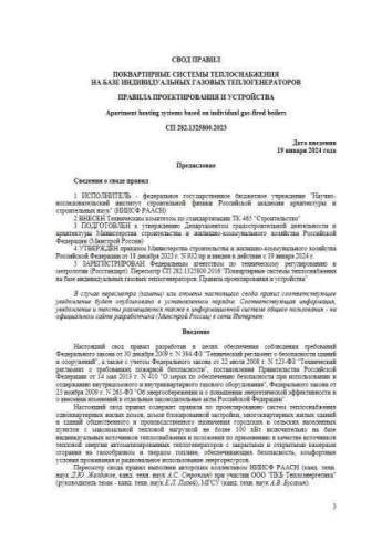 SP 282.1325800.2023