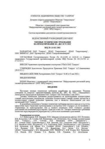 VRD 39-1.8-055-2002
