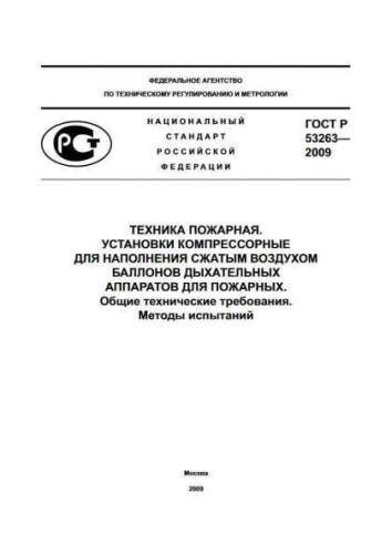 GOST R 53263-2009