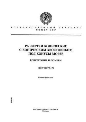 GOST 10079-71