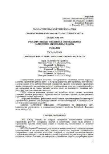 GESNr-2020 Volume 65