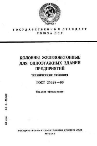 GOST 25628-90