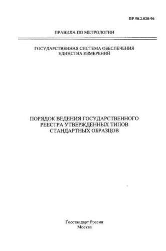 PR 50.2.020-96
