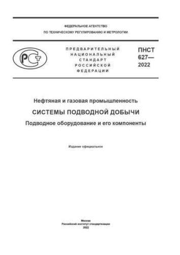 PNST 627-2022