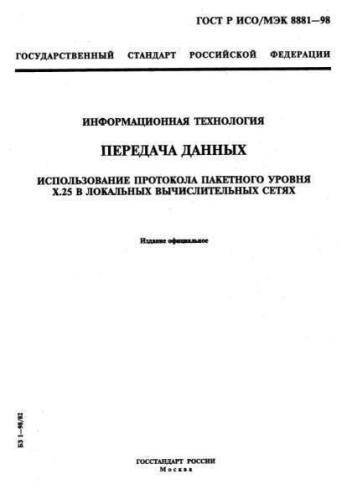 GOST R ISO/IEC 8881-98