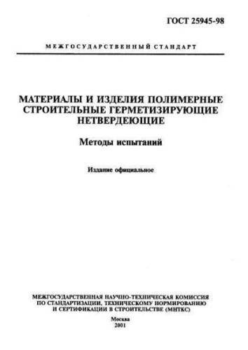 GOST 25945-98