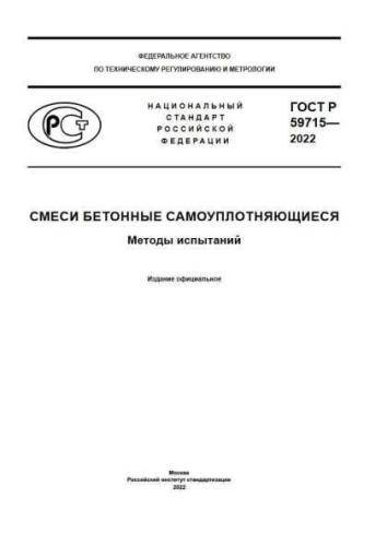 GOST R 59715-2022