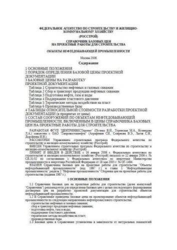 Reference price book for construction design works