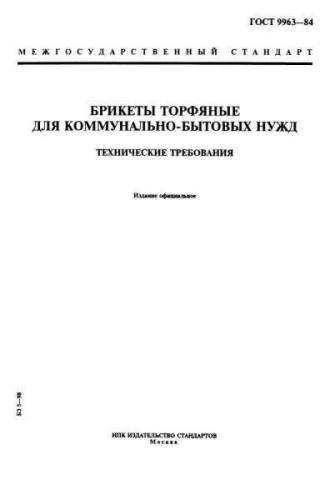GOST 9963-84
