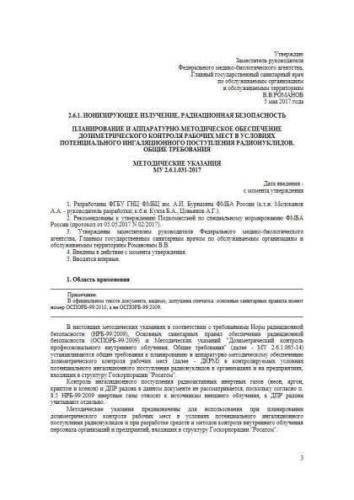 MU 2.6.1.031-2017