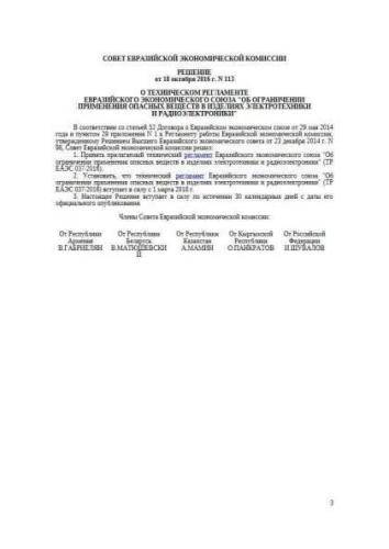 TR EAEU 037/2016