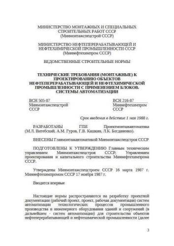VSN 505-87
